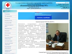 Психиатрическая больница №7