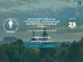 Инженерная экспертиза по охране труда