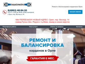 Кардан сервис