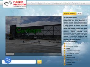 Мастер Рекламы