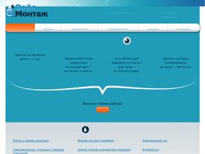 ОрелМонтаж