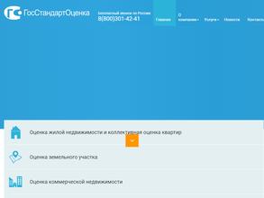 ГосСтандартОценка