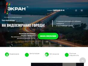 ЭКРАН