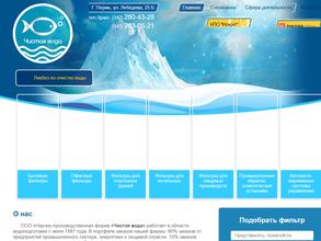 НПФ Чистая вода
