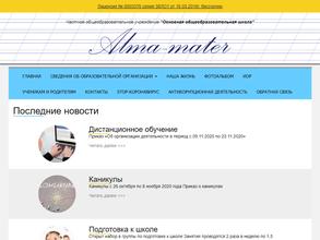 Альма-матер