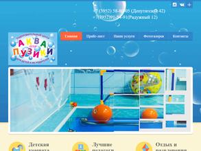 Аквабебипузики