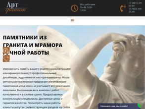 Арт-Гранит