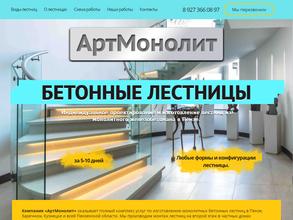 АртМонолит