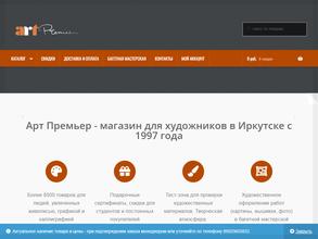 АРТ ПРЕМЬЕР