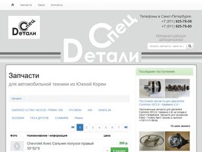 СпецДетали