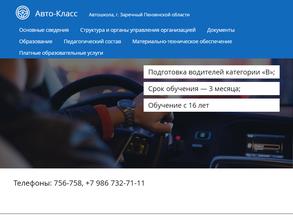 Авто-Класс