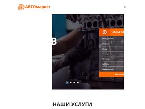 Автомаркет