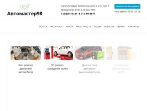 Автомастер98