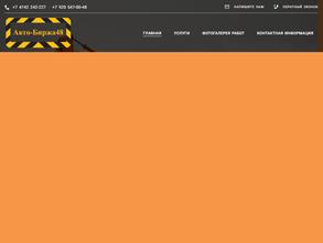 Авто-Биржа48