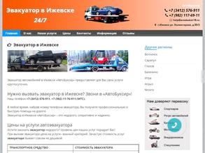 АвтоБуксир