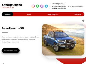 Автоцентр38