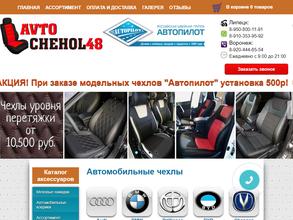 Avtochehol48