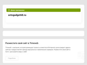 АвтоГаджет68