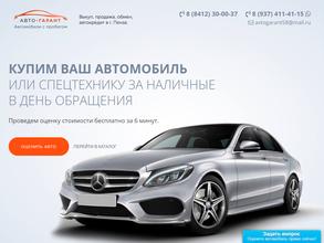 АвтоГарант