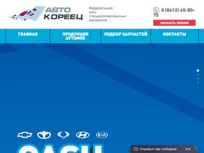 Авто-Кореец