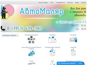 АвтоМаляр
