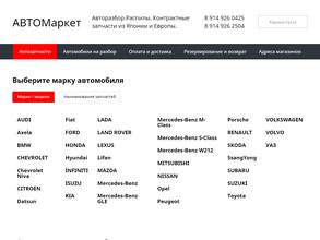 Центр авторазбора и контрактных автозапчастей