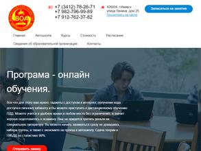 Удмуртская Автошкола Всероссийского Общества Автомобилистов