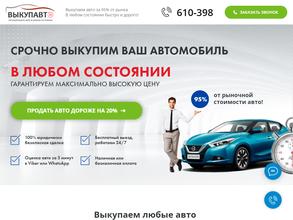 Автовыкуп138