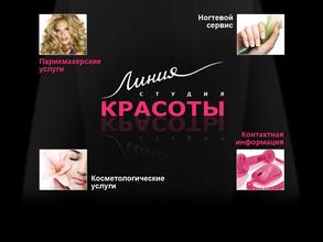Линия красоты