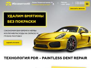 Без вмятин48