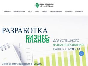 Дела и проекты