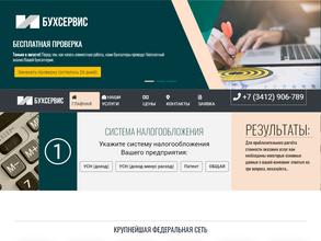 Бухсервис