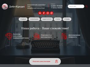 Дебеткредит