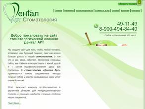 Дентал арт
