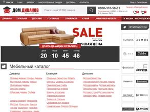 Дом Диванов