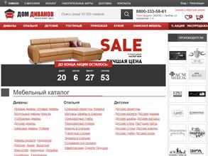 Дом Диванов