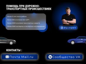 Бюро независимой автотехнической экспертизы