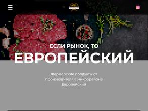 Европейский рынок