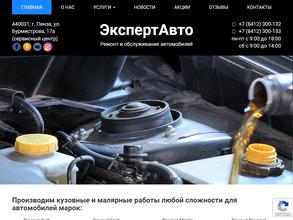 ЭкспертАвто