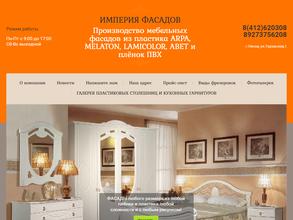 Империя фасадов