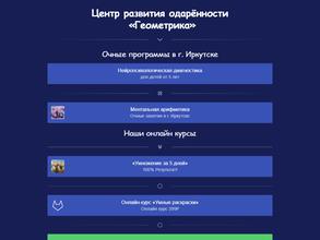 Геометрика