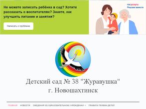 Детский сад №38