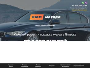 КМС Motors