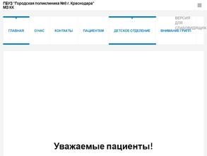 Городская Поликлиника №8