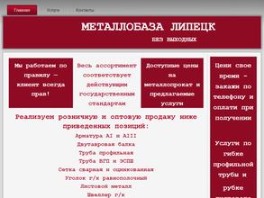 Металлобаза