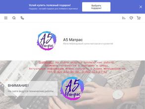 А5 Матрас