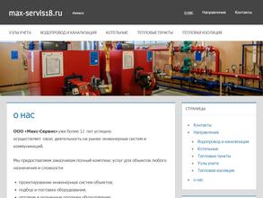 Макс-сервис