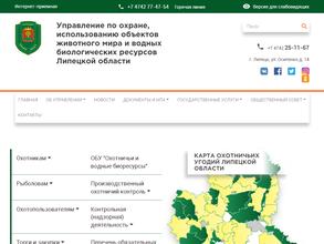 Управление по охране, использованию объектов животного мира и водных биологических ресурсов Липецкой области