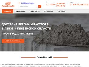 ПензаБетон.РФ