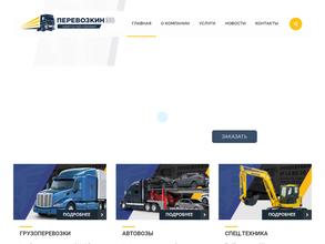 Перевозкин38